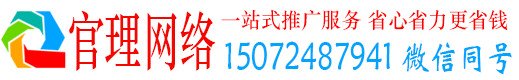 惠济官理信息流推广