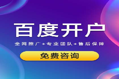 百度竞价推广托管案例剖析